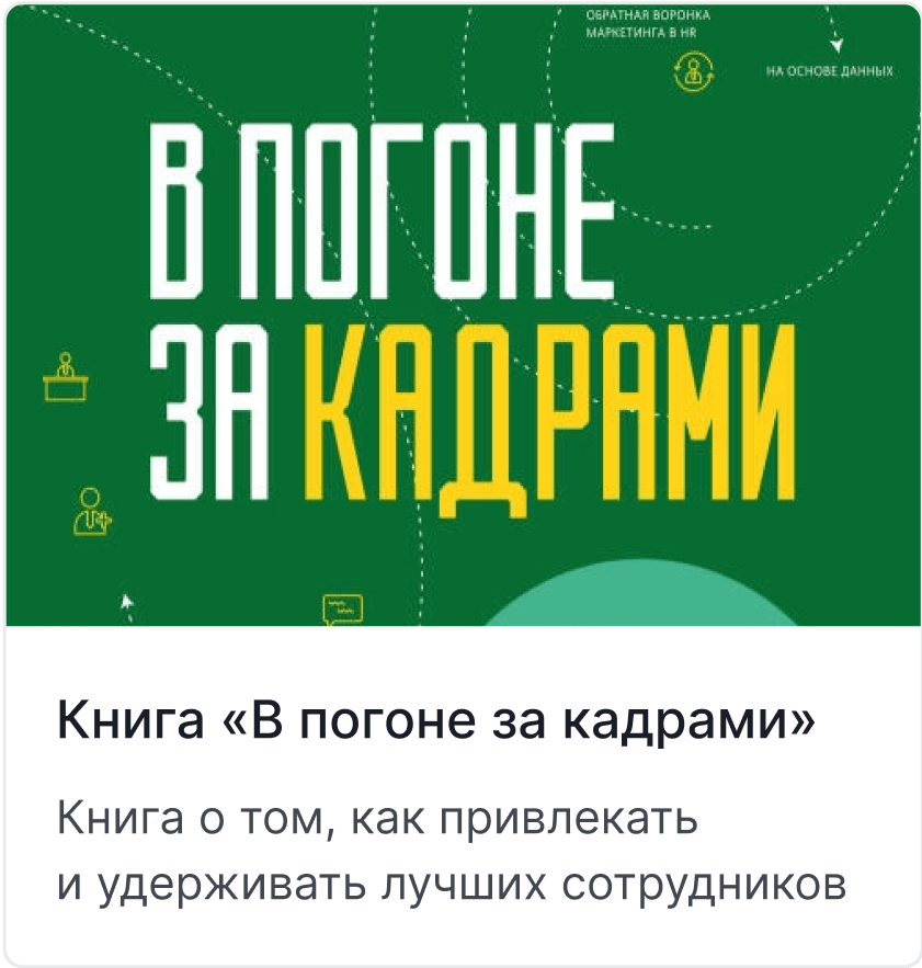 Книга «В погоне за кадрами»